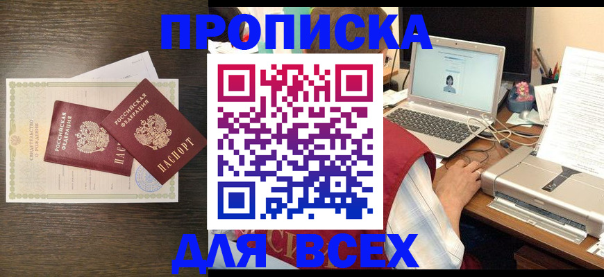 прописка регистрация в Светлогорске